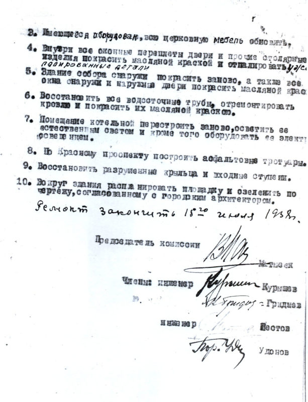 Архивные документы, ГАНО, Новосибирск, Александро-Невский собор, 1938 год