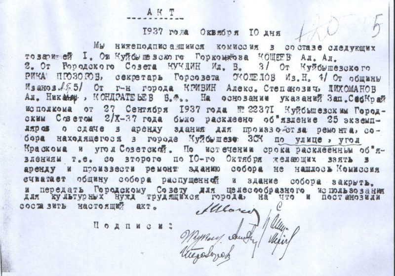 Каинск, ГАНО, Архивные документы, 1937 год, Спасский собор