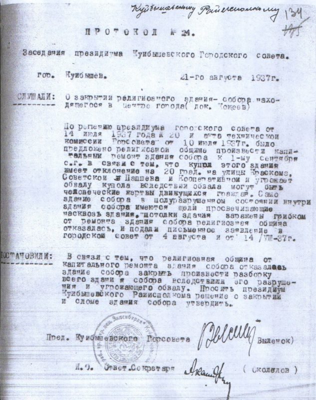 Каинск, ГАНО, Архивные документы, 1937 год, Спасский собор