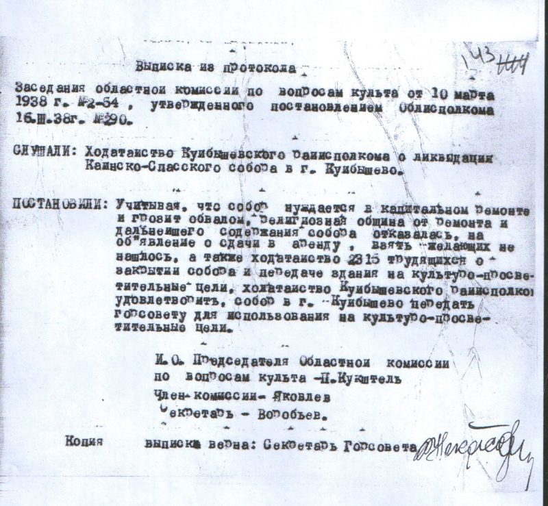 Каинск, ГАНО, Архивные документы, 1938 год, Спасский собор