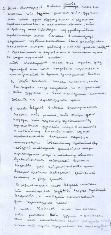 Каинск, ГАНО, Архивные документы, 1937 год, Спасский собор, рукописные документы