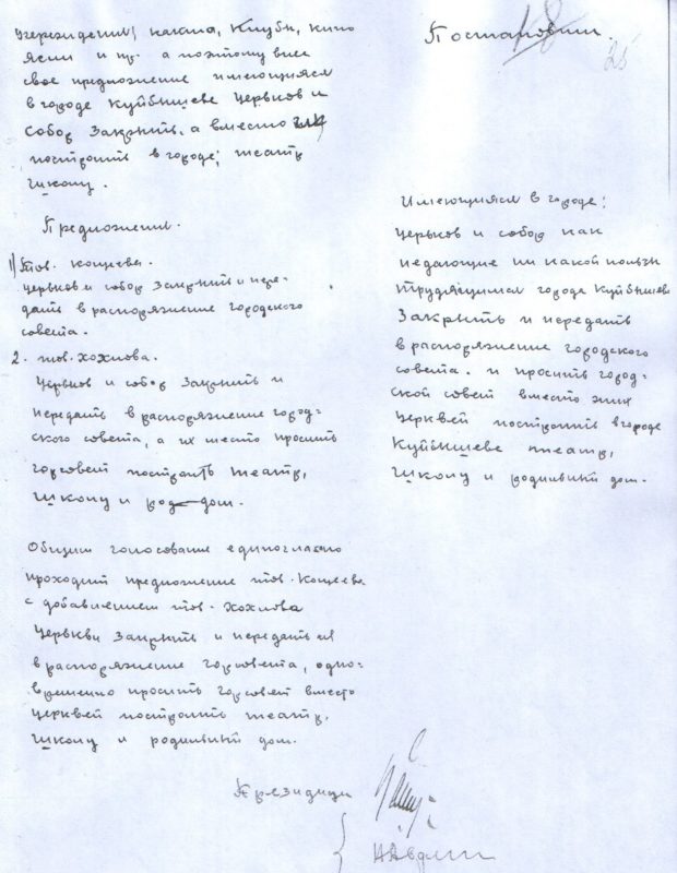 Каинск, ГАНО, Архивные документы, 1937 год, Спасский собор, рукописные документы