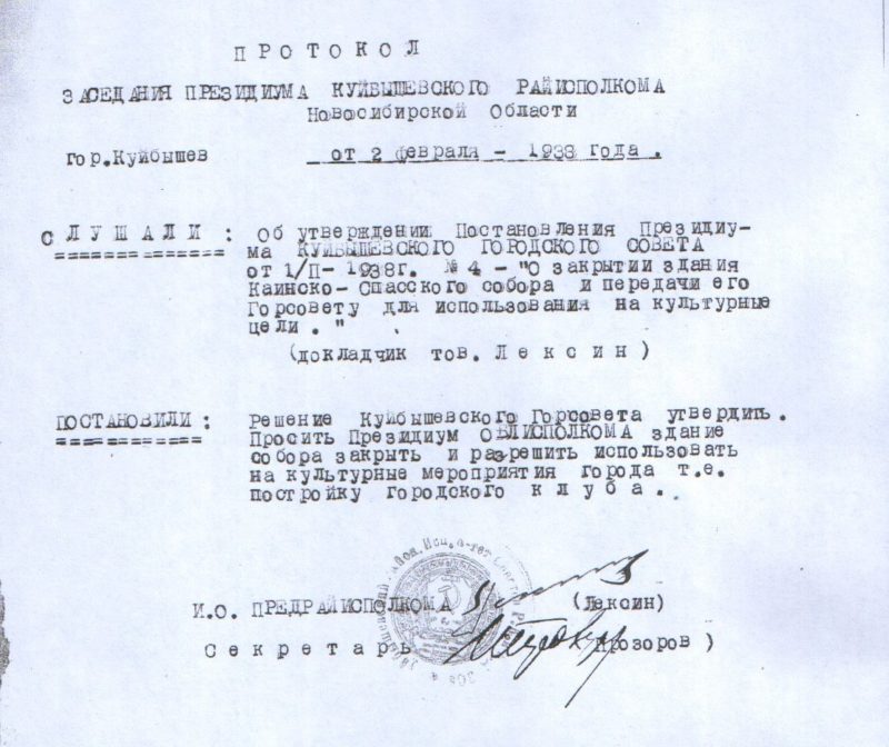 Каинск, ГАНО, Архивные документы, 1938 год, Спасский собор, рукописные документы