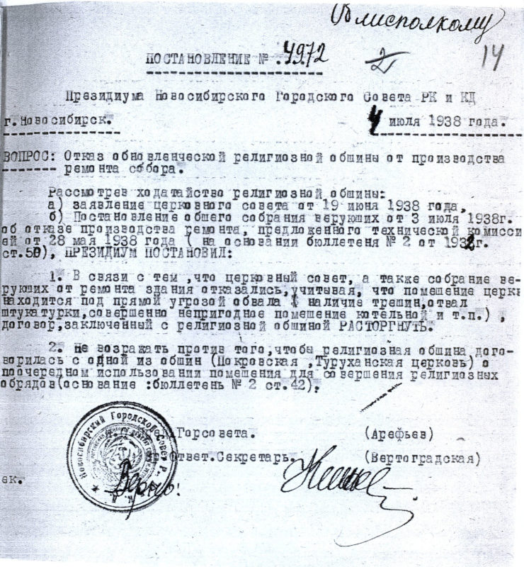 Архивные документы, ГАНО, Новосибирск, Александро-Невский собор, 1938 год
