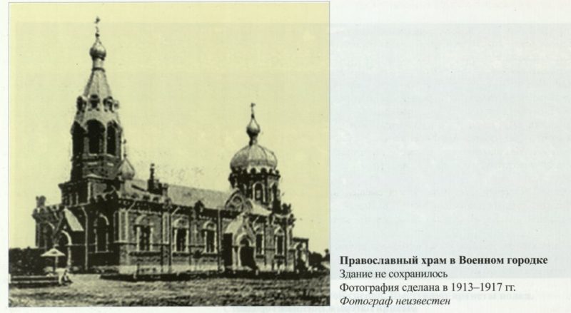 Православный храм в Военном городке город Новониколаевск