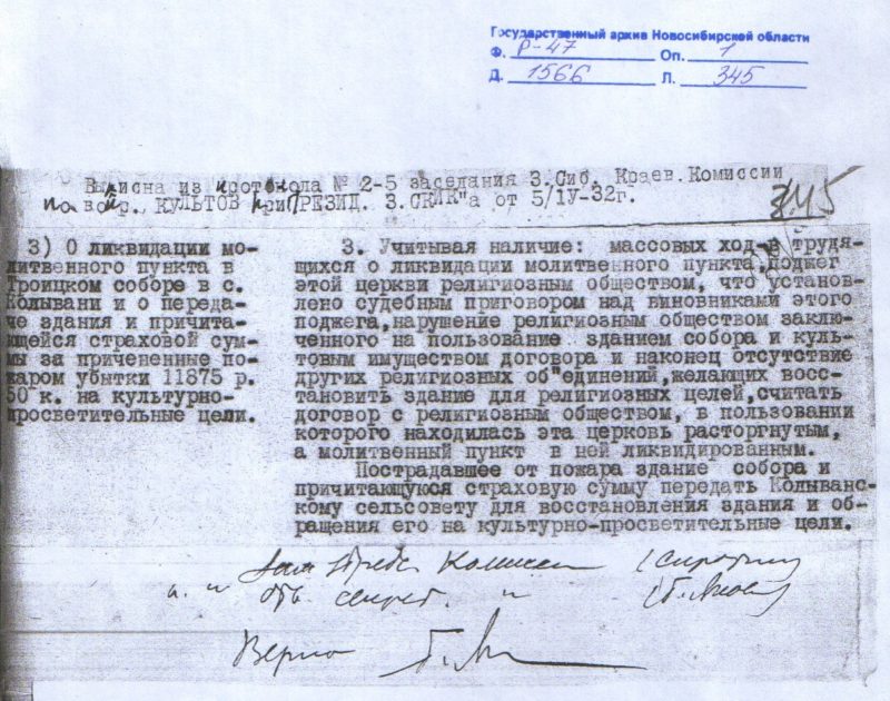 Колывань, 1932 год, Архивные документы