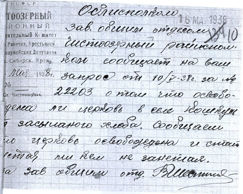 Архивные документы, ГАНО, Чистоозерный район, Кошкульское, Старый Кошкуль, 1938 год