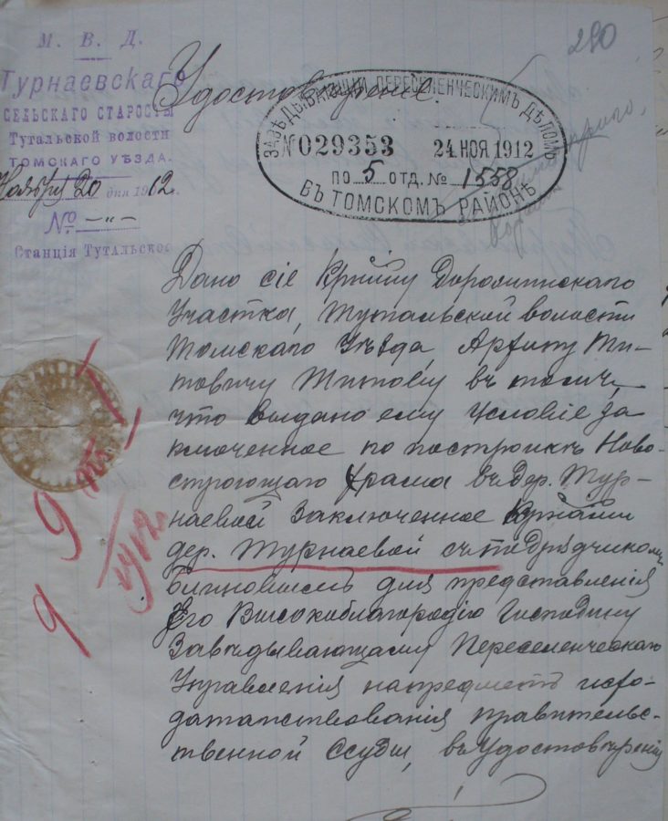 Турнаево, 1912 год, Архивные документы, Удостовернение, Столыпинская реформа
