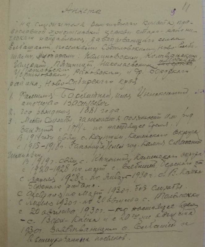 Елбаши, 1930 год, Архивные документы, ГАНО, Искитимский район, священник Иннокентий Бархатный