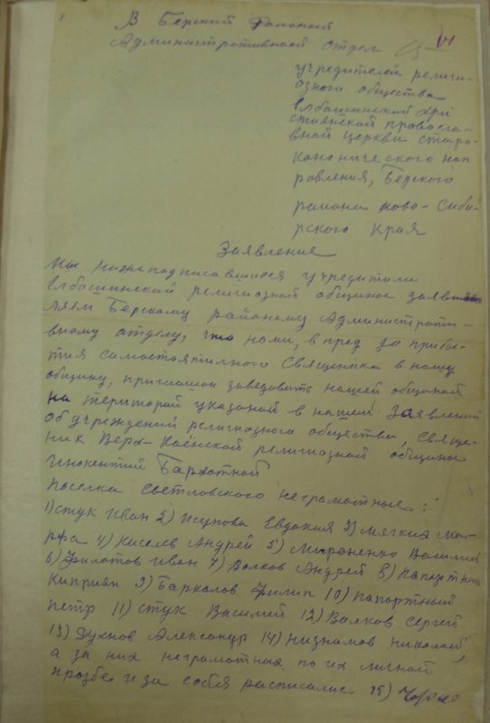 Елбаши, 1930 год, Архивные документы, ГАНО, Искитимский район, Бердлск, Заявление, Учереждение общины