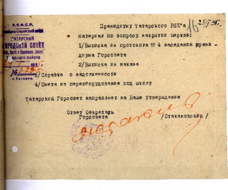 Татарск, 1935 год, Архивные документы