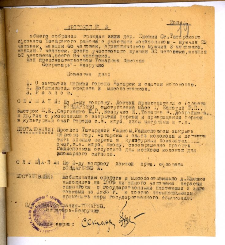 Татарск, 1935 год, Архивные документы