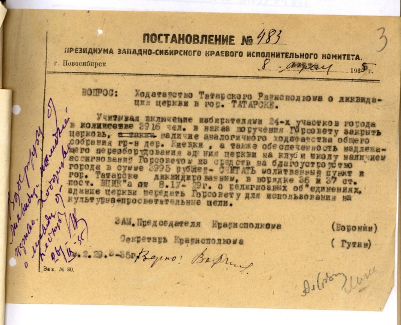 Татарск, 1935, Архивные документы