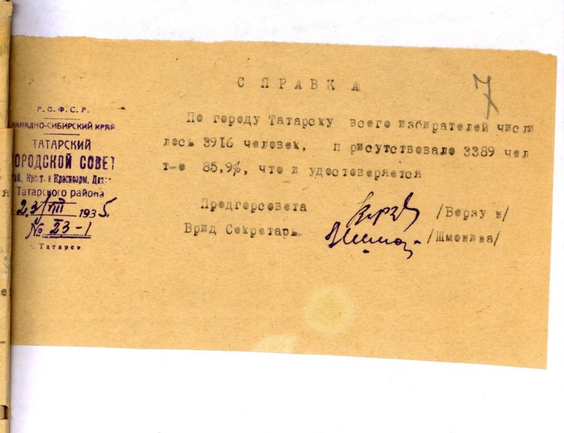 Татарск, 1935 год, Архивные документы,
