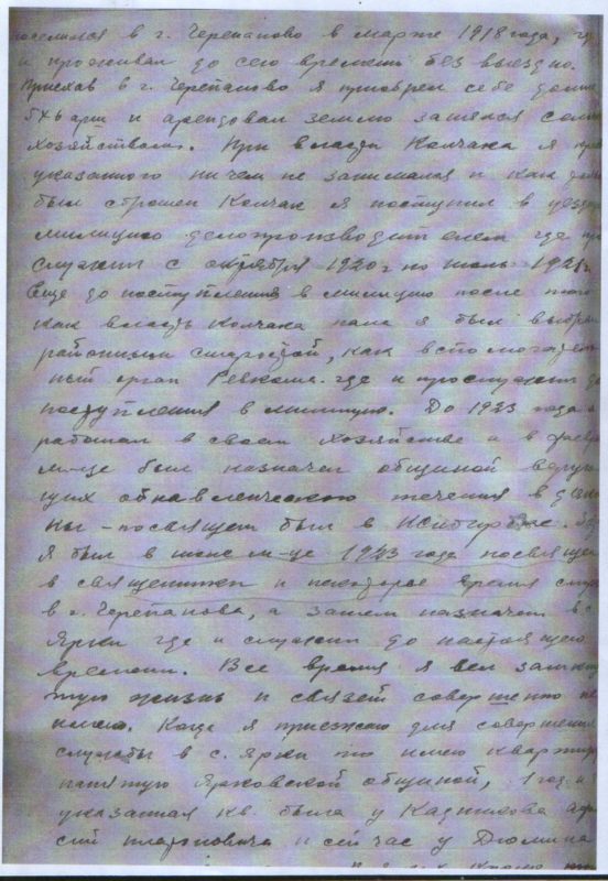 1928 год, Архивные документы, священник Николай Воробьёв, Черепаново, Автобиография