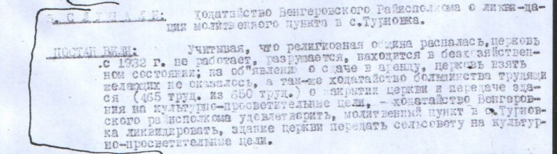 ГАНО, Архивные документы, Венгеровский район, 1938 год, с. Турновка