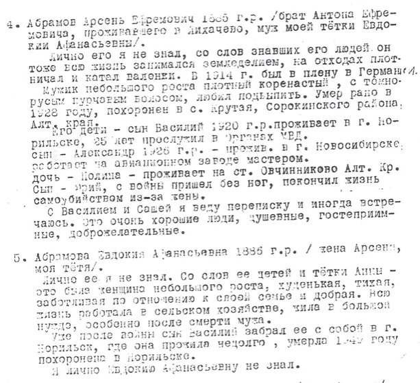 В документе идет речь о прадедушке и прабабушке Петра Абрамова