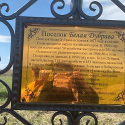 3. Увековечивание памяти исчезнувшего села «Белая дубрава»