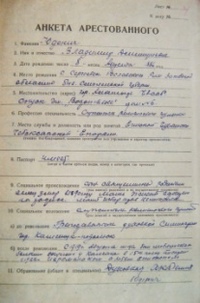 Анкета епископа Владимира (Юденича). 1938.
