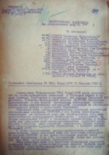 Обвинительное заключение по следственному делу епископа Владимира (Юденича). Алатырь, 22.02.1938.