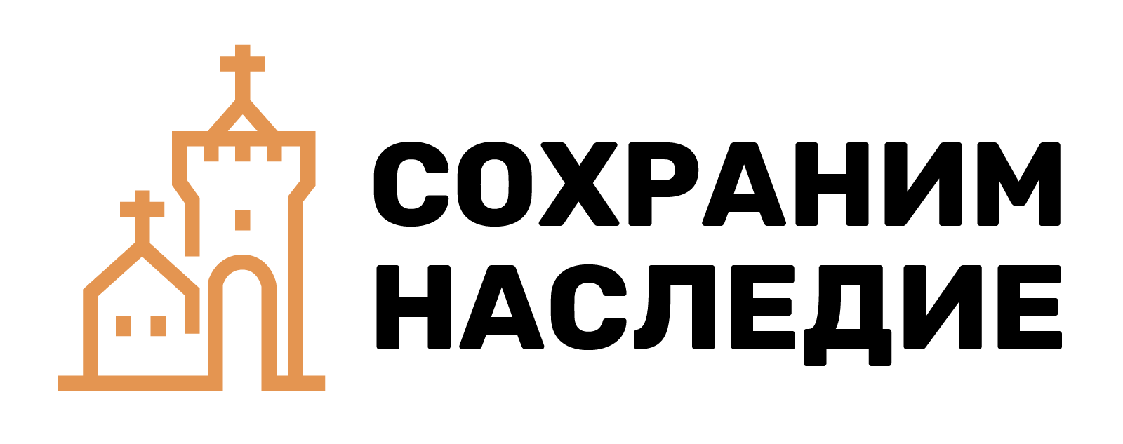 Сохранение достояния. Сохраним наследие. Наследие надпись. Оставить наследие. Оставь наследие.