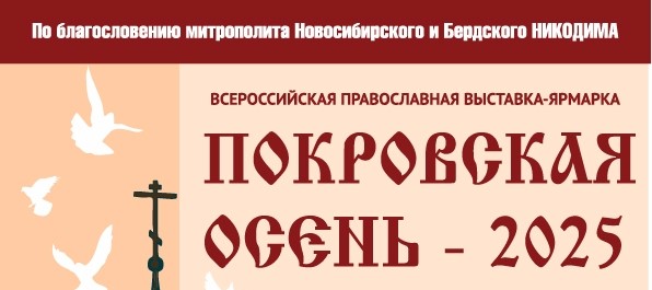 Выставка "Покровская осень – 2025" 