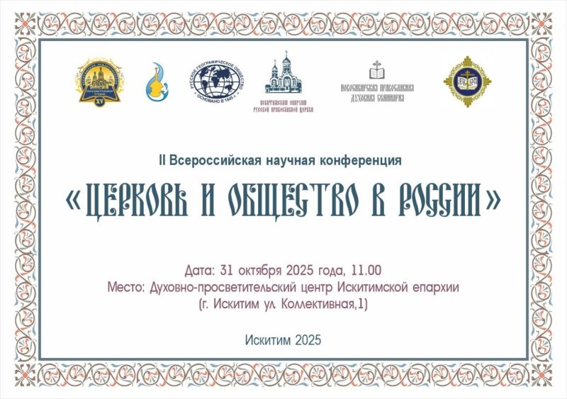 Фото: Информационно-издательский отдел Искитимской епархии