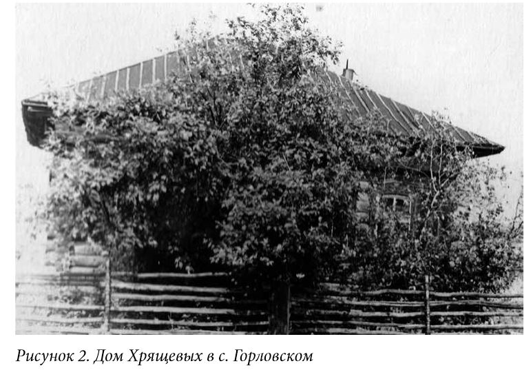 село Горлово, Искитимский район, Хрящёвы, храм, деревня, воспоминания, семейная история