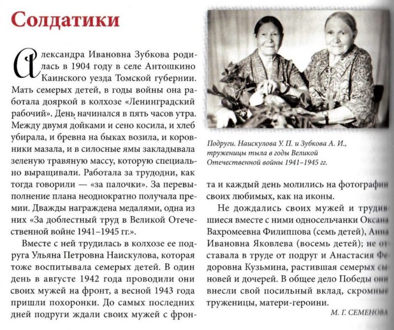 Материал из альманаха Ассоциации землячеств Новосибирской области. «Земляки. Тыл-фронту». Новосибирск, 2010г. Источник https://museumcomplexnso.ru/