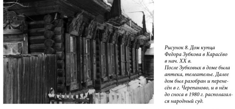 Новосибирская область, с. Карасево, Черепановский район, Бердск, Даниловы, купец Горохов, Зубковы, переселение в Сибирь