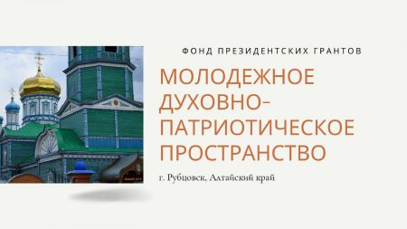 Молодежное духовно-патриотическое пространство_page-0001
