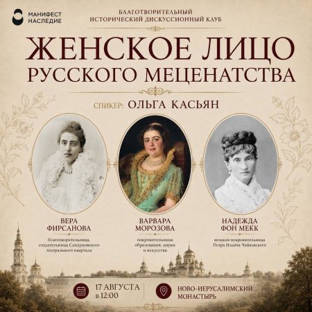 #НовыйИерусалим #Истра #РусскоеМеценатство #ИсторическийКлуб #ДискуссионныйКлуб #ПутешествиеПоРоссии #КультураРФ #ФондМанифестНаследие #МанифестНаследие