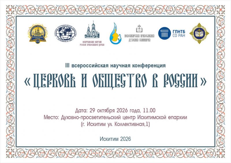 церковь и общество